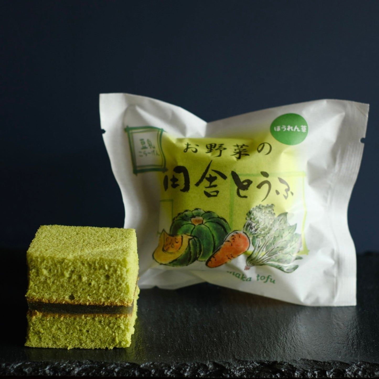 お野菜の田舎とうふ ほうれんそう