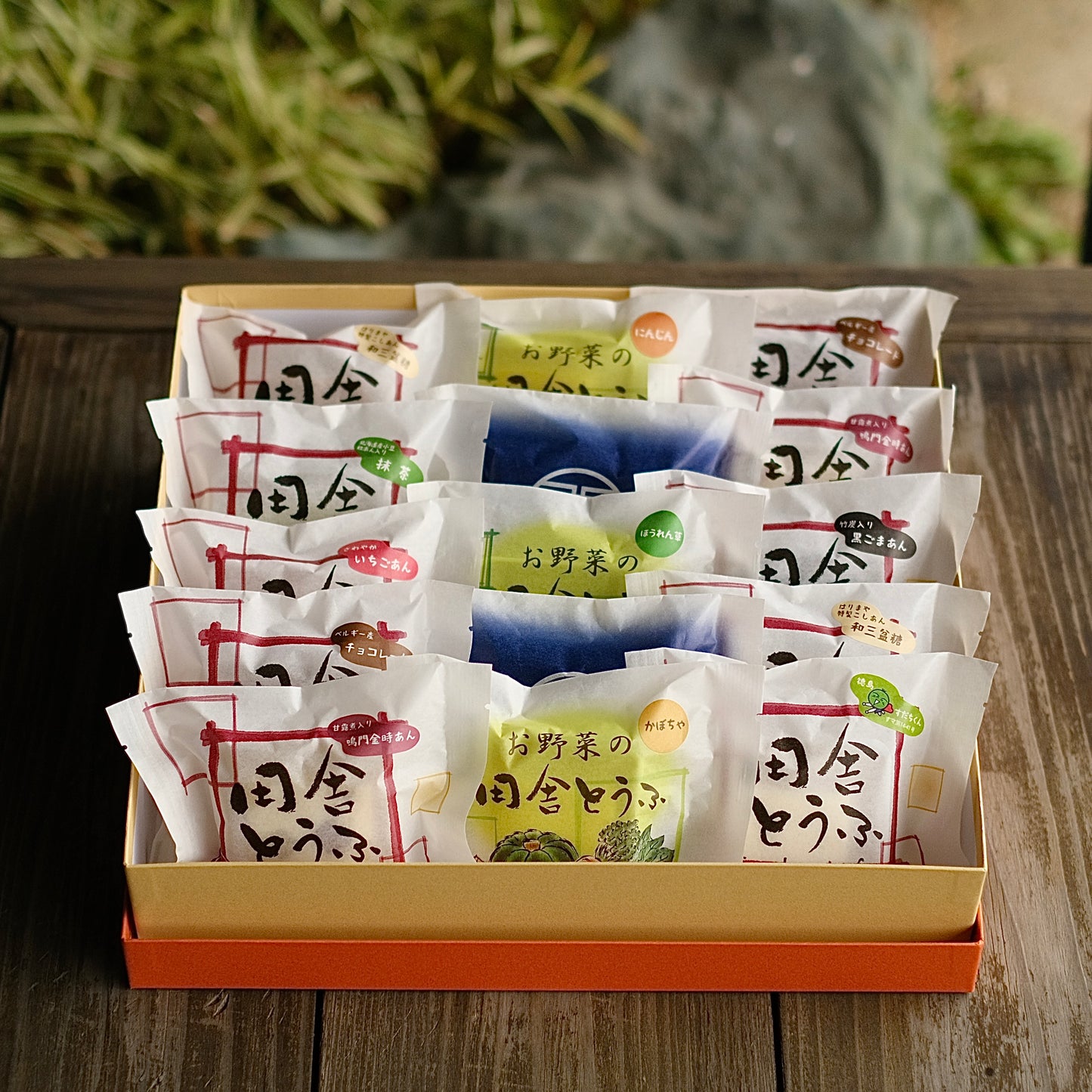 【詰合せ】田舎とうふ 11種15個